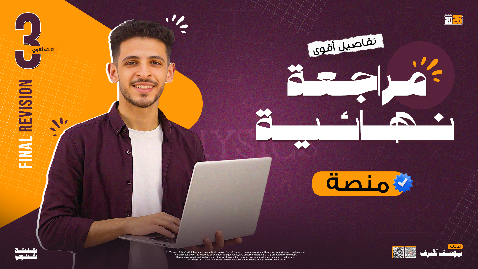 المراجعه النهائيه فيزياء3ث 2026
